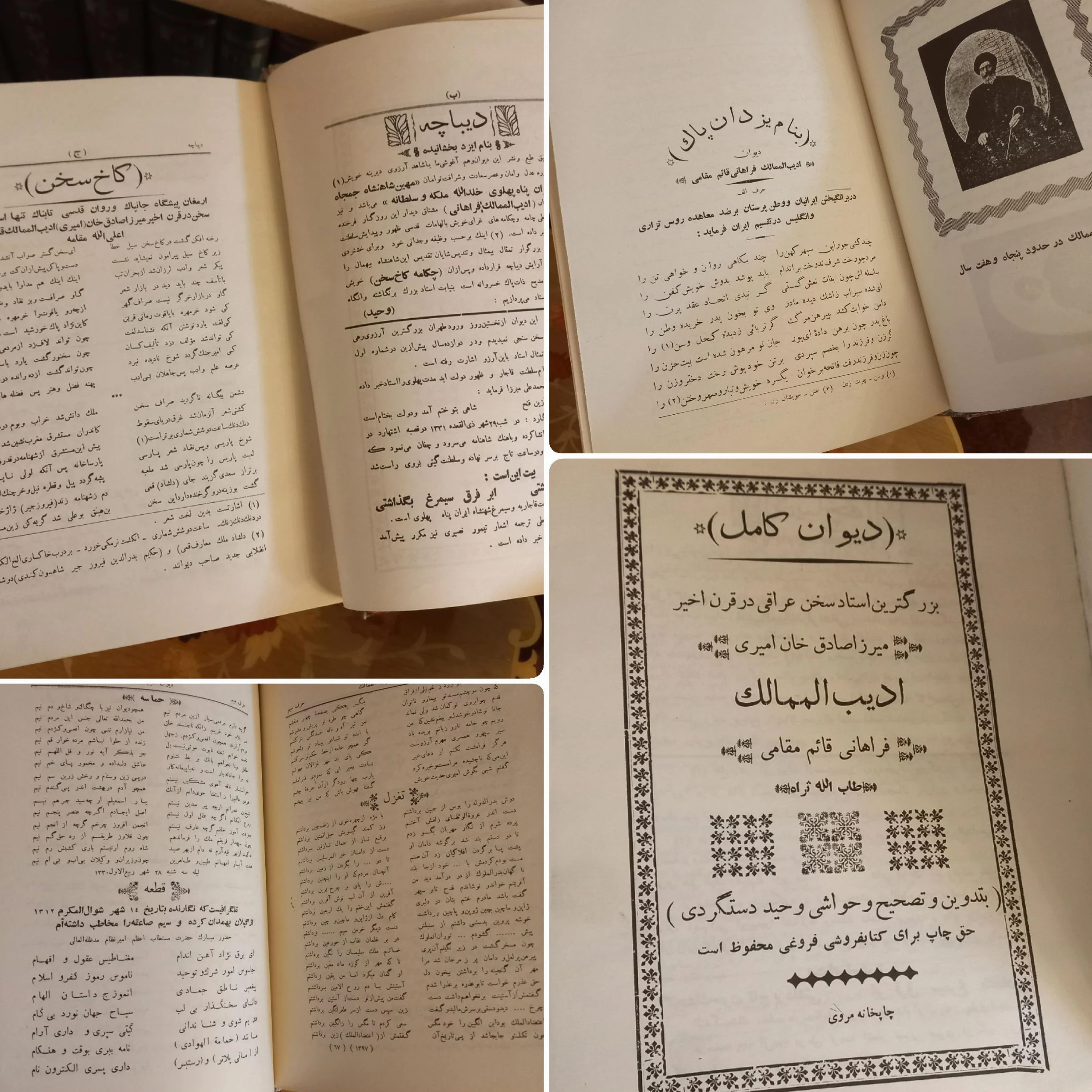 برگه ای از دیوان اشعار ادیب الممالک با خط نستعلیق