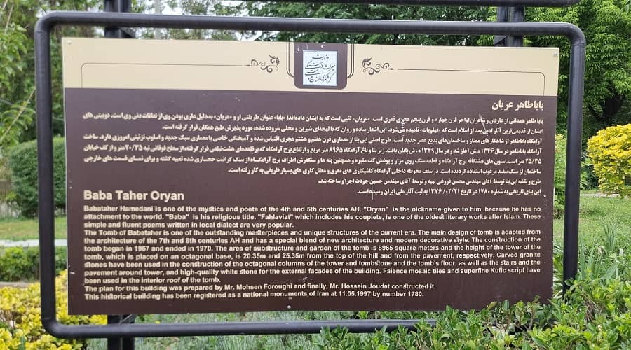 آرامگاه بابا طاهر,آرامگاه بابا طاهر همدان,آرامگاه باباطاهر