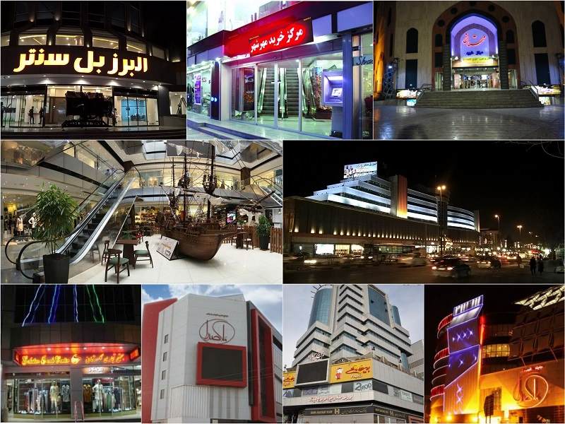 تور کرج گردی مراکز خرید کرج و جاذبه های دیدنی کرج