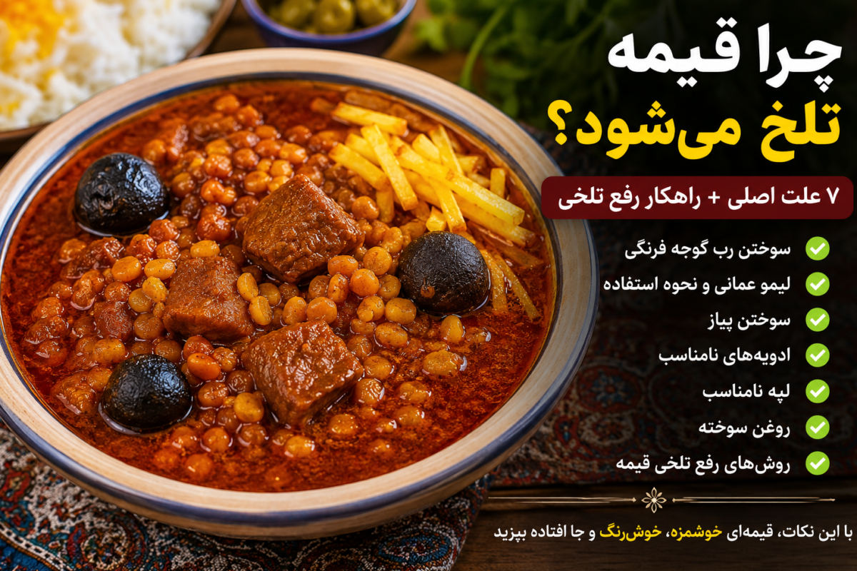 خورش قرمز با گوشت و سیب زمینی در طرز تهیه قیمه