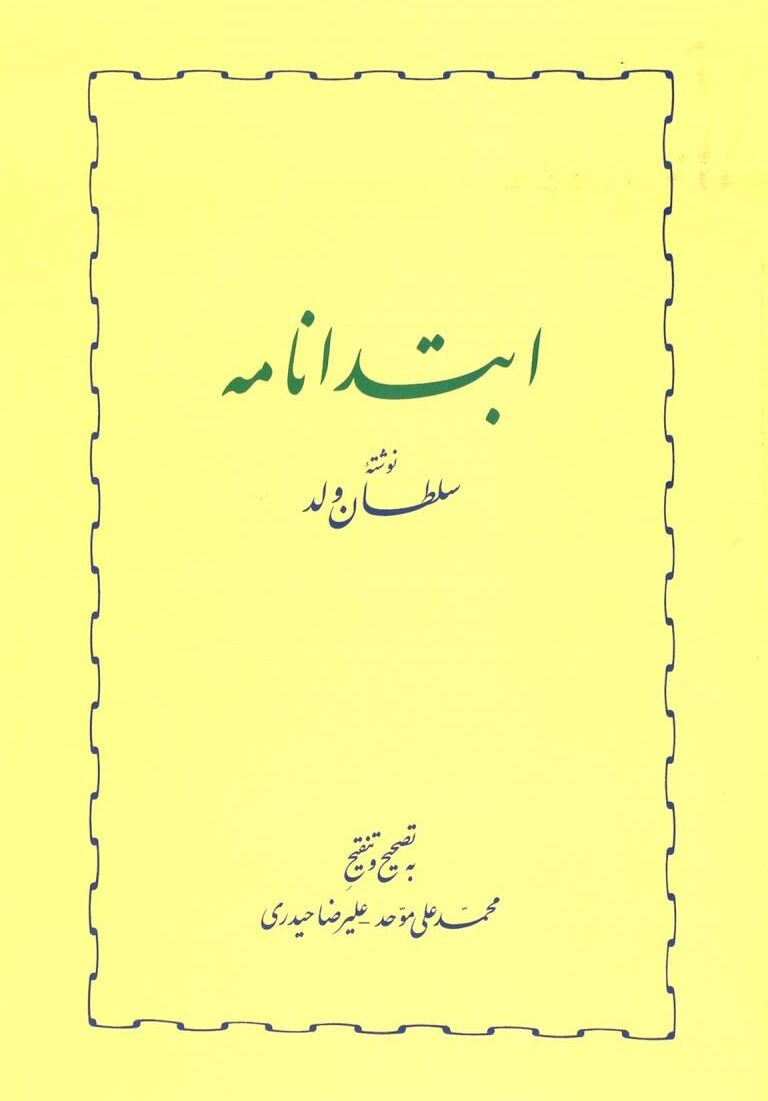 شمس تبریز؛ زندگی، سیر و سلوک و دیدار با مولانا شمس تبریزی در کجا دفن شده - جلد کتابی زردرنگ درباره